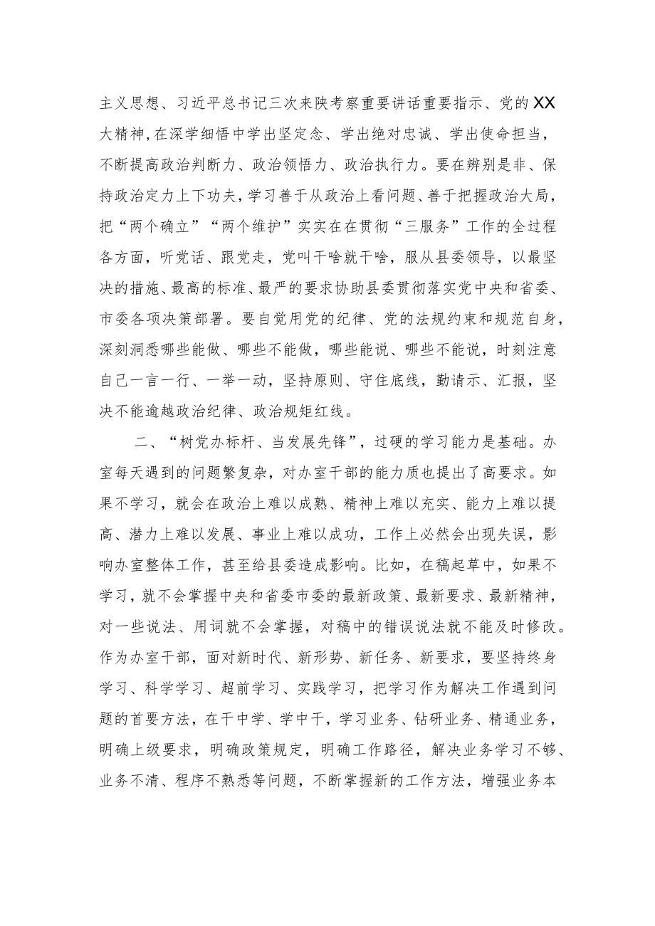 县委书记在县委办室党支部专题组织生活会上的讲话.docx_第2页