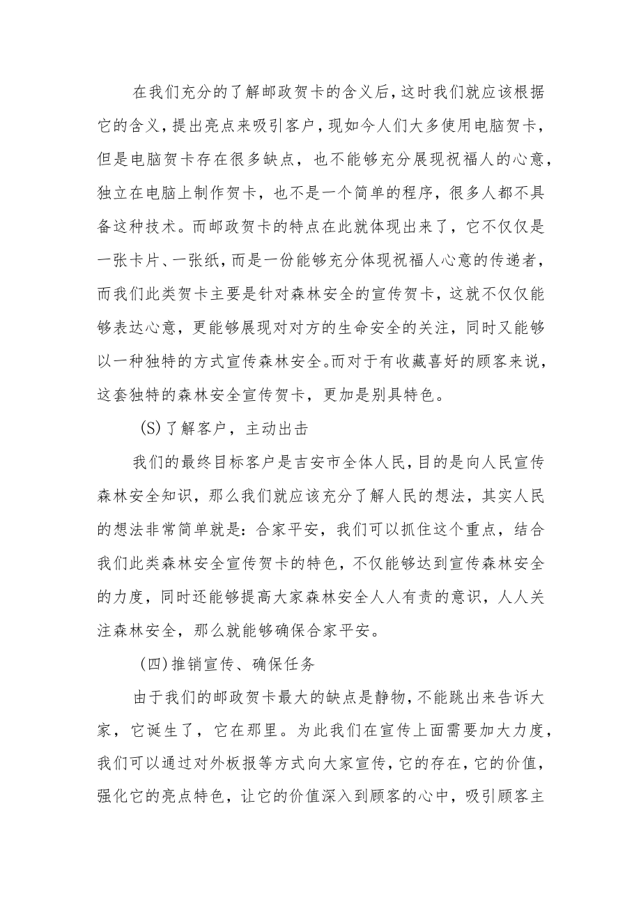 邮政营销策划方案范文3篇.docx_第2页