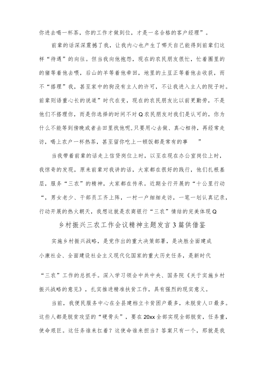 乡村振兴三农工作会议精神主题发言3篇供借鉴.docx_第2页