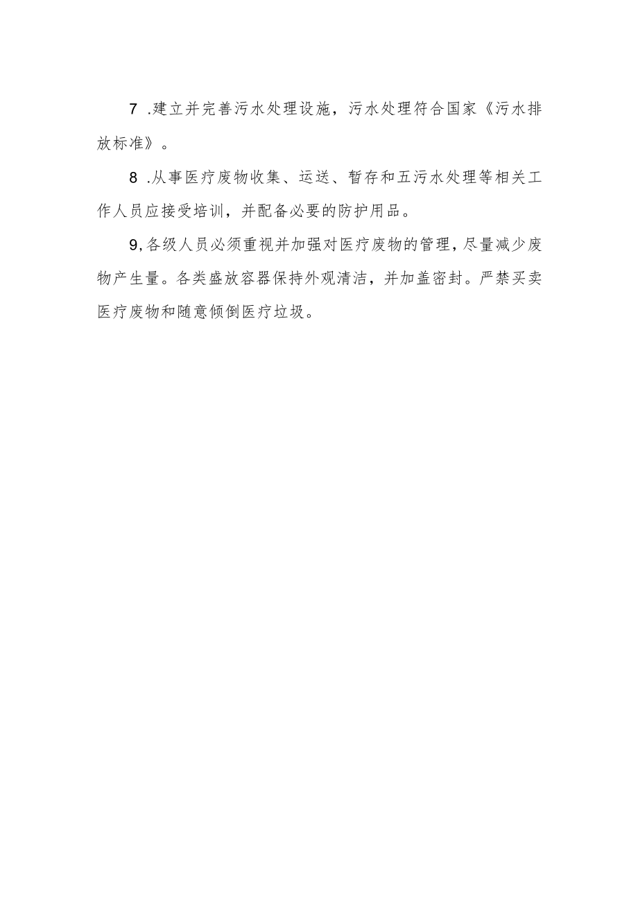 医疗废物管理制度.docx_第2页