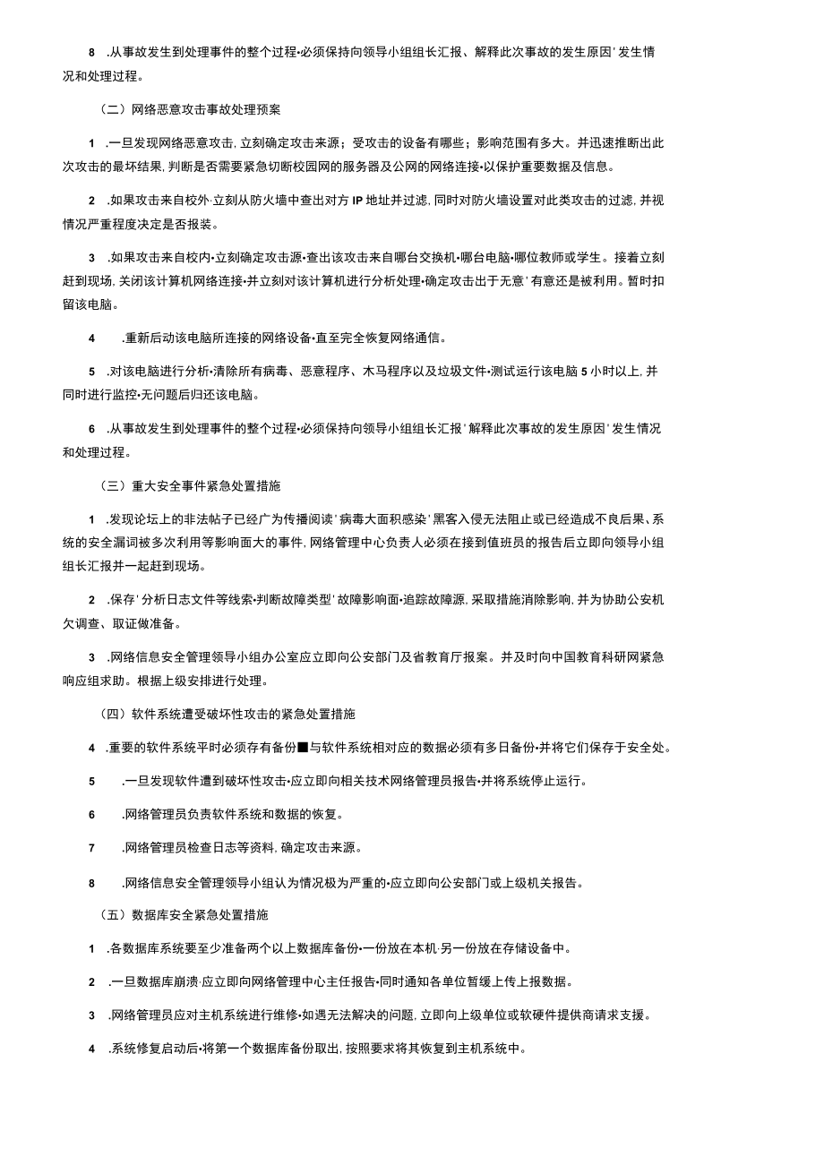 校园网络安全应急预案.docx_第3页