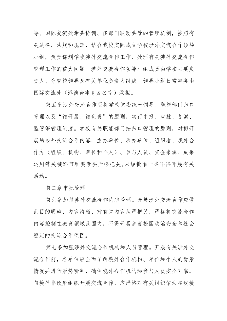 大学涉外交流合作管理办法.docx_第2页