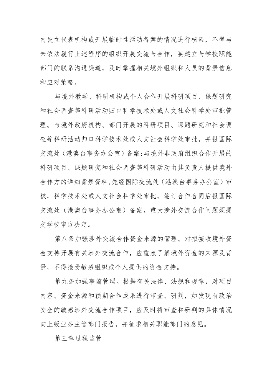 大学涉外交流合作管理办法.docx_第3页