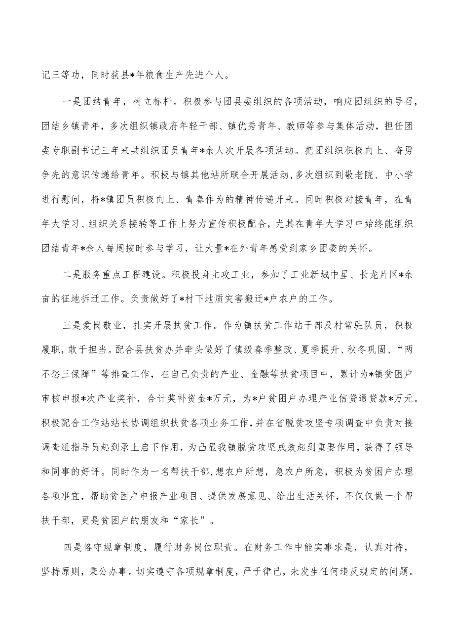 镇团委书记述职述廉述学述法报告.docx_第2页