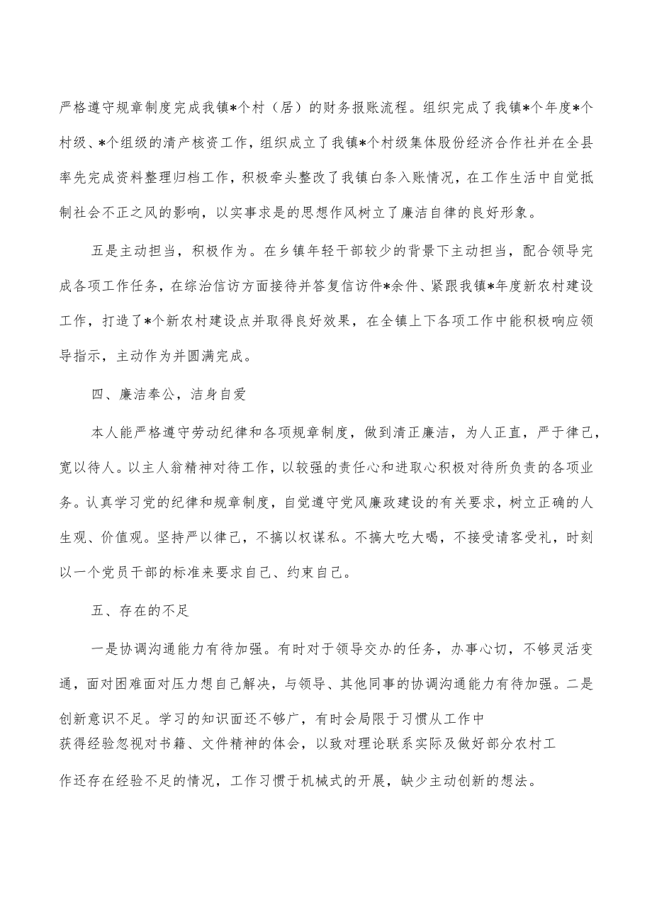 镇团委书记述职述廉述学述法报告.docx_第3页