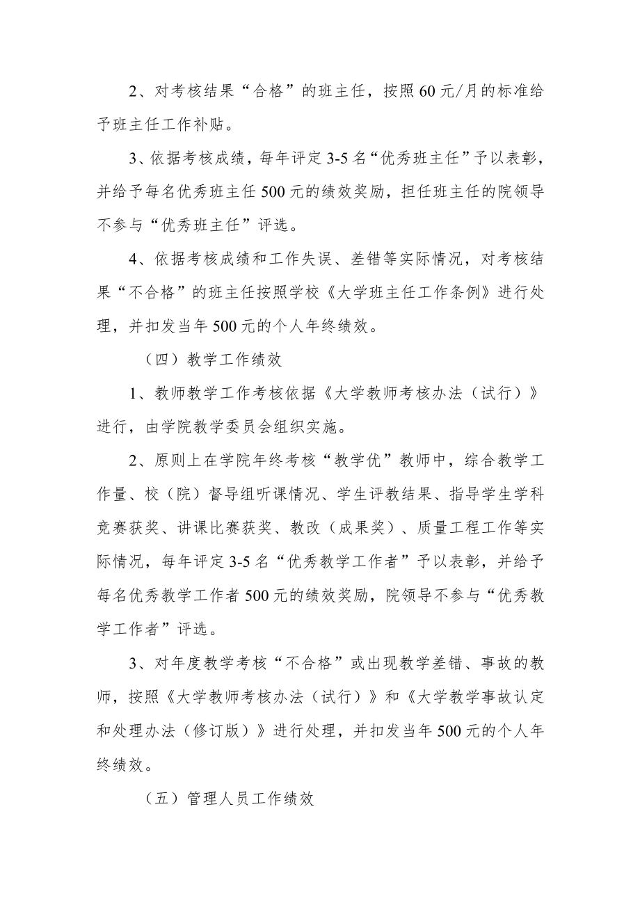 学院年终绩效分配实施细则.docx_第3页