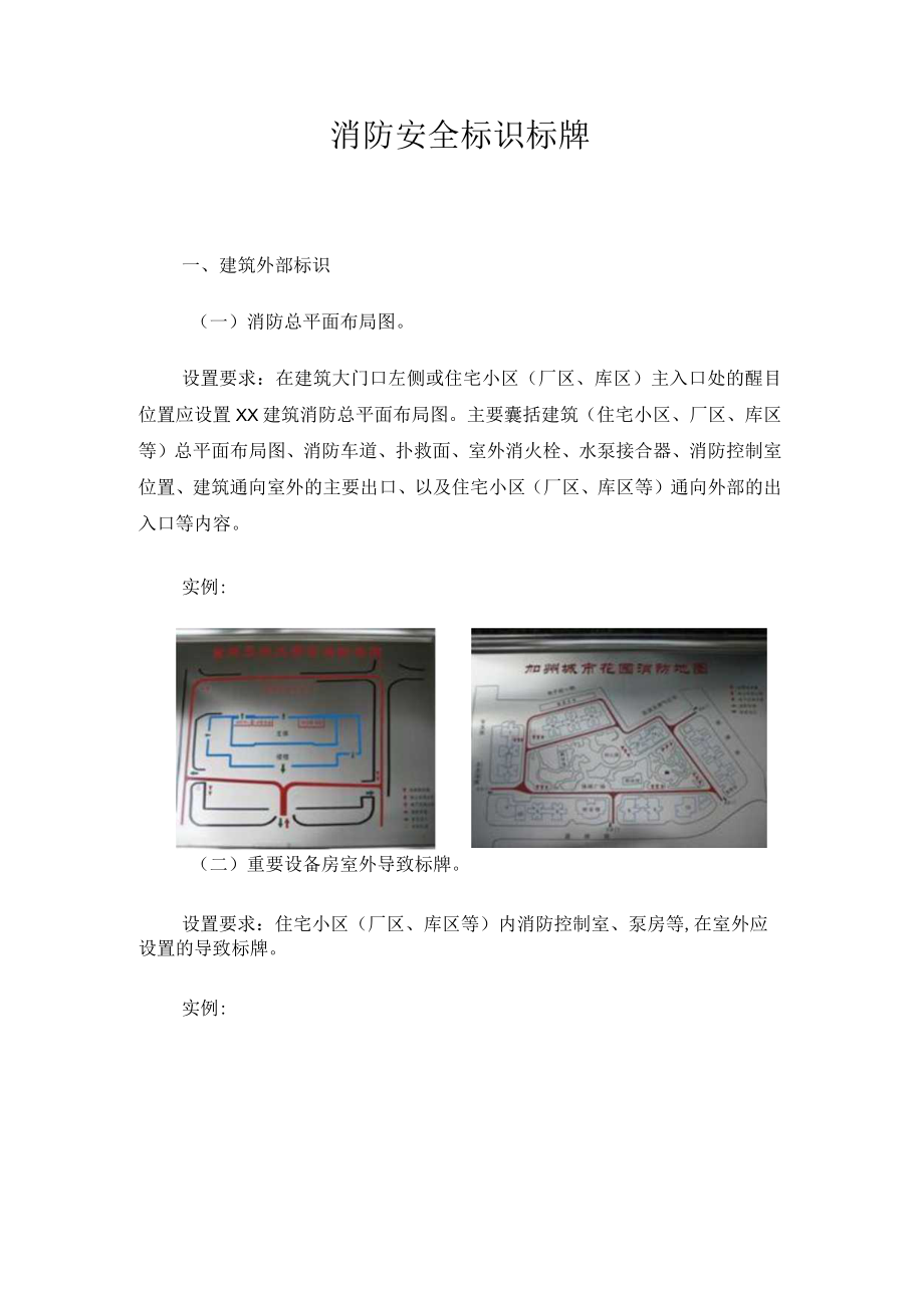 消防安全标志标识标牌.docx_第1页