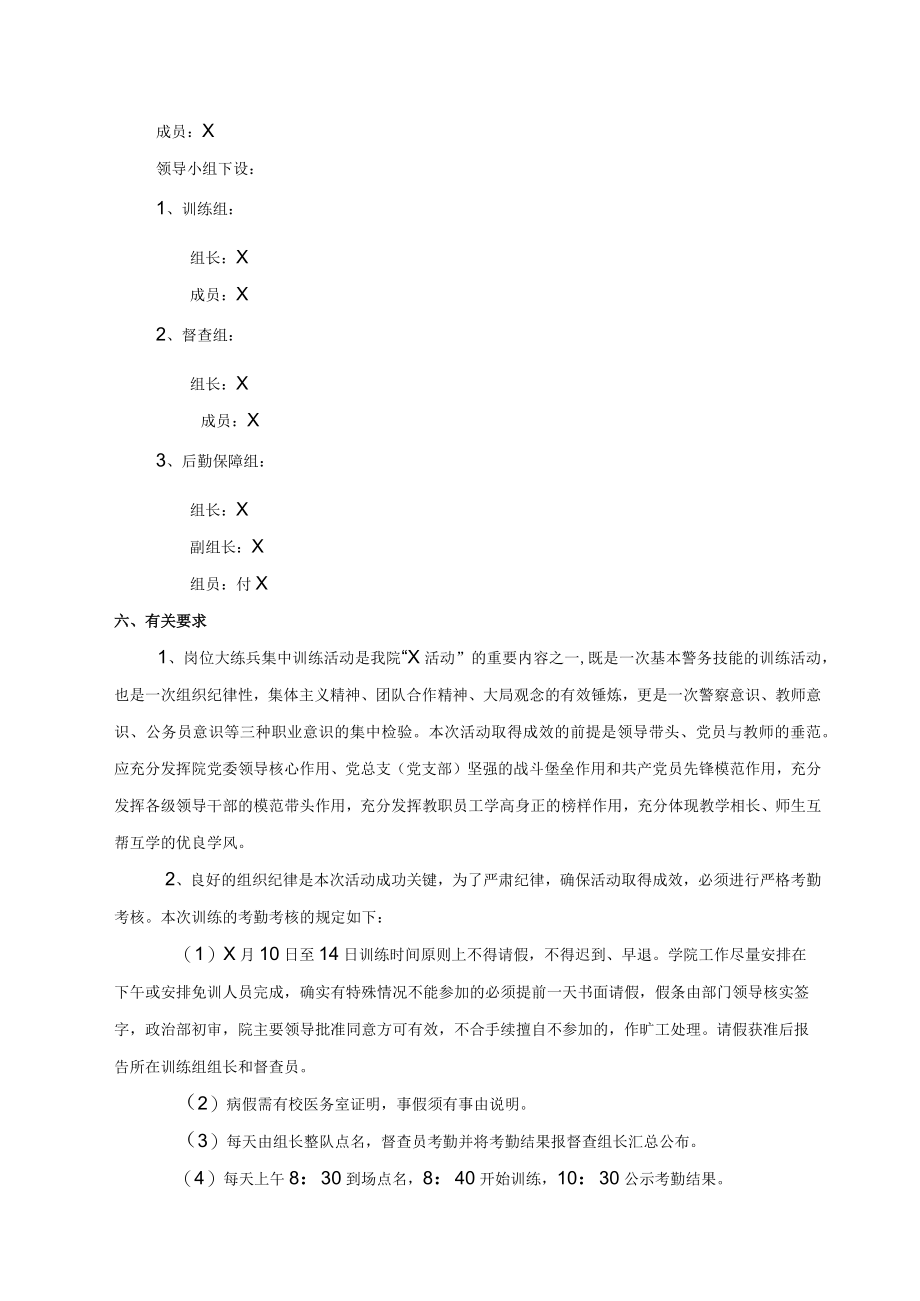 XX政法职业学院XX警官学院岗位大练兵集中训练方案.docx_第3页