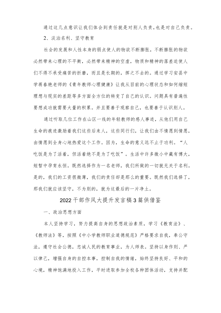 2022干部作风大提升发言稿3篇供借鉴.docx_第2页