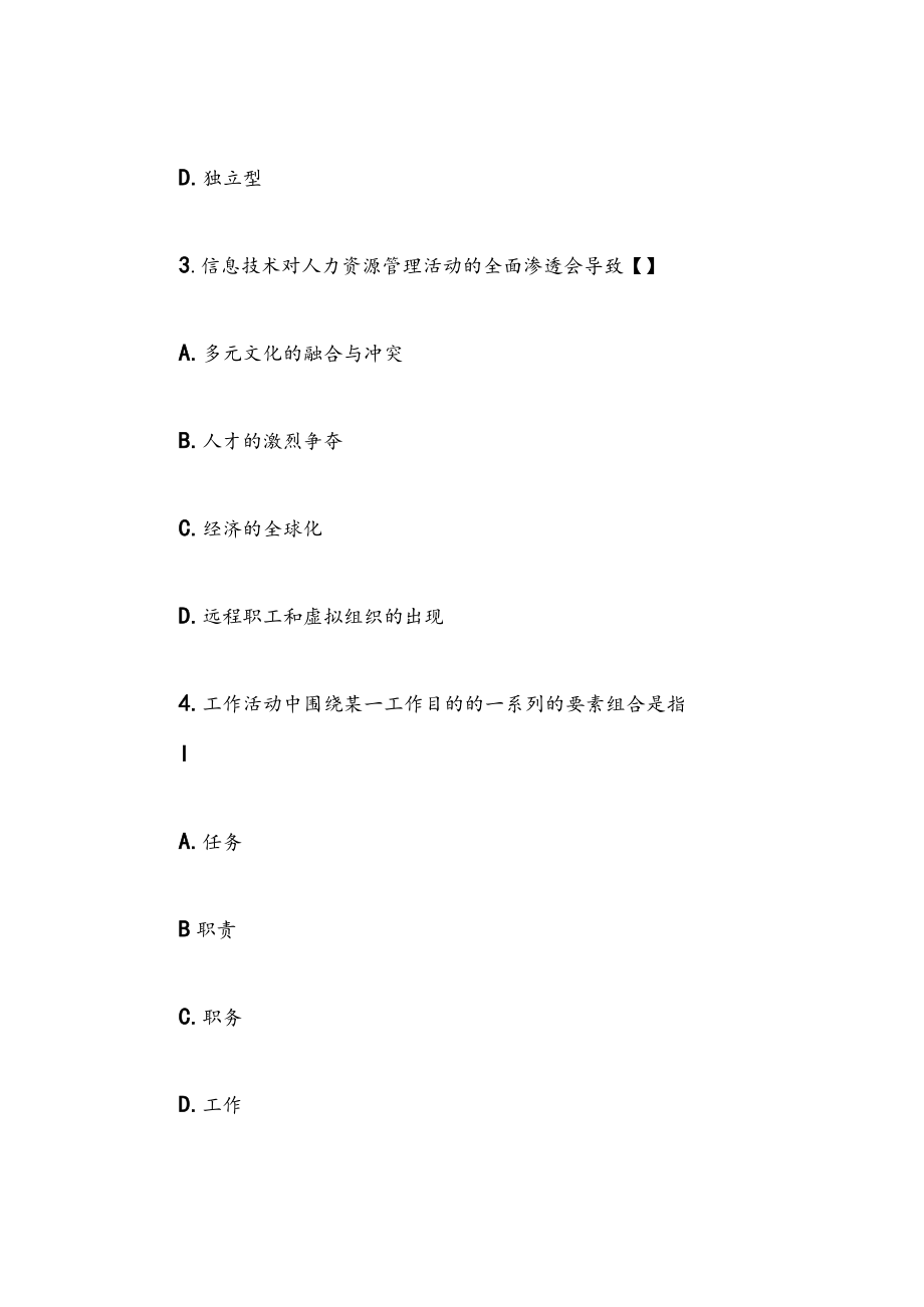 2022人力资源管理考试题库及答案解析.docx_第2页