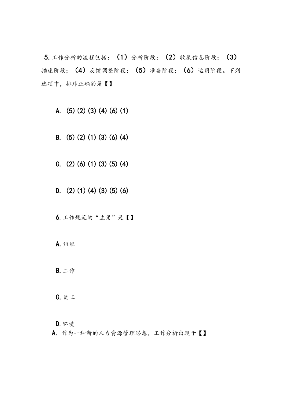 2022人力资源管理考试题库及答案解析.docx_第3页