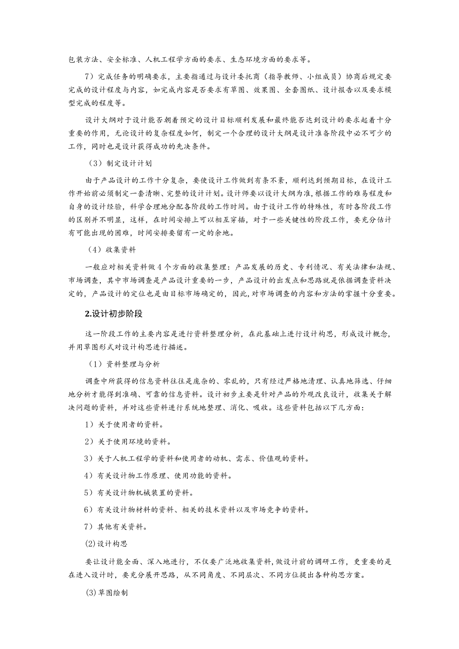 专业课程设计指导书.docx_第2页