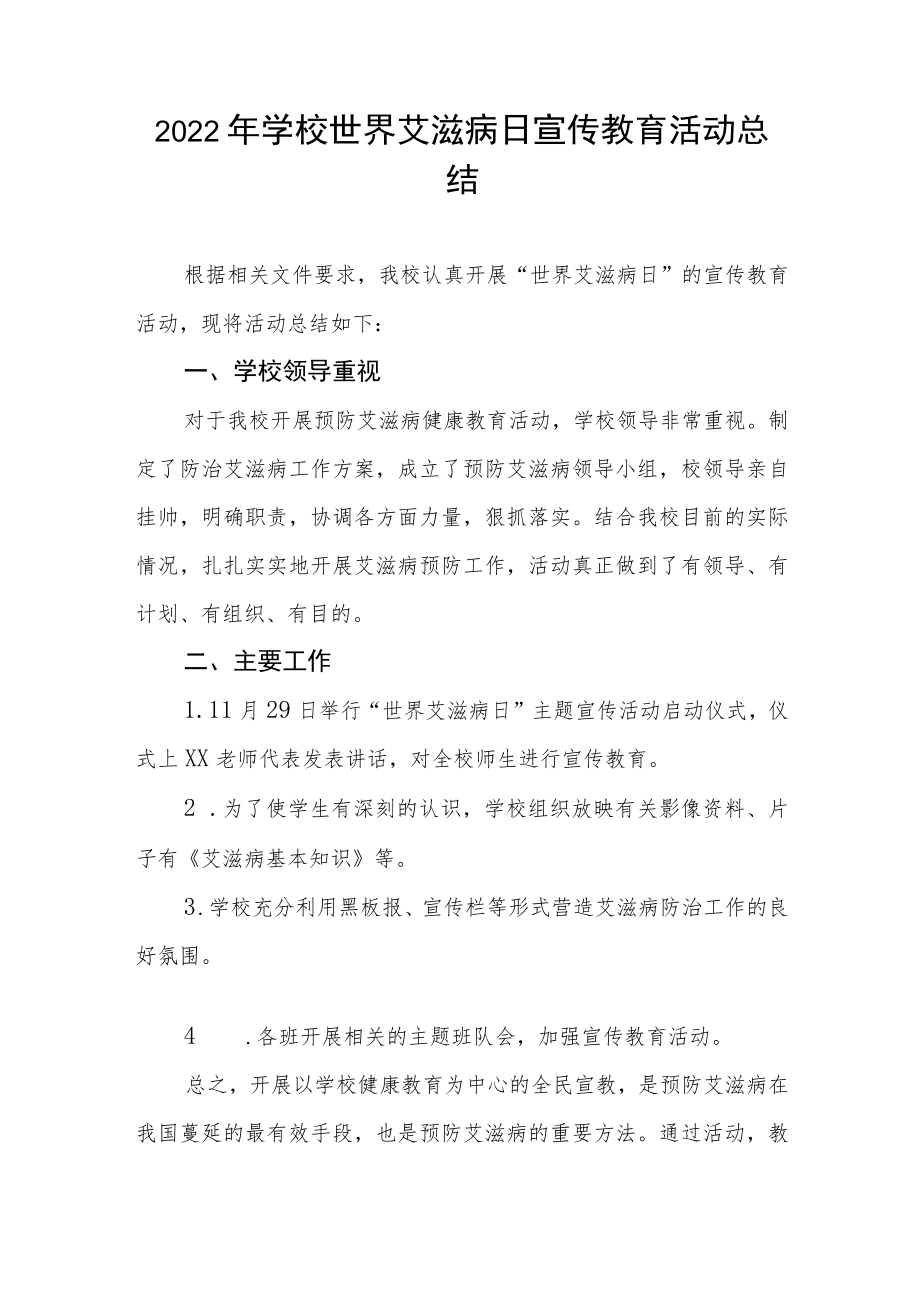 2022年学生预防艾滋病宣传教育活动总结精选.docx_第3页