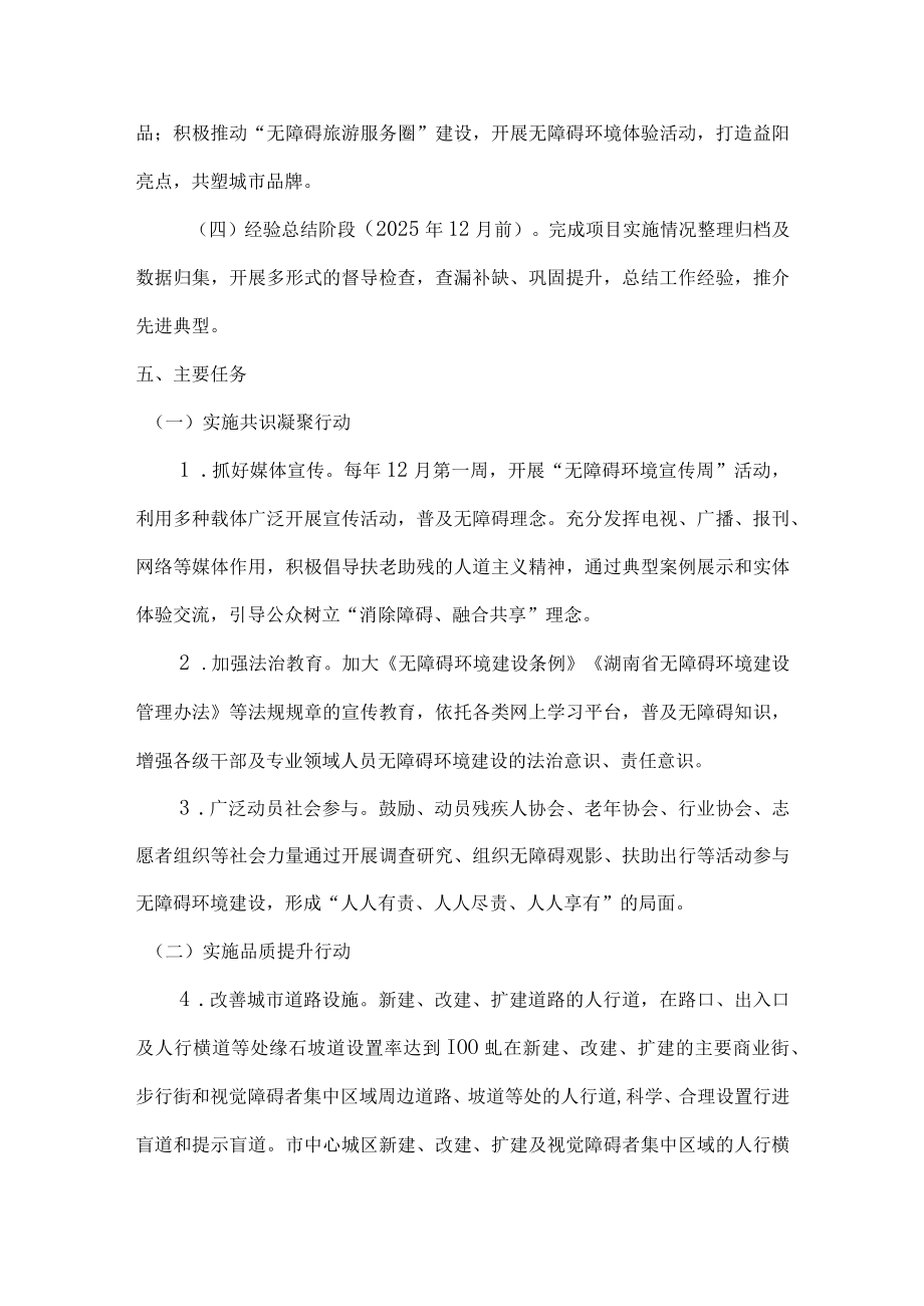 “十四五”无障碍环境建设实施方案.docx_第3页