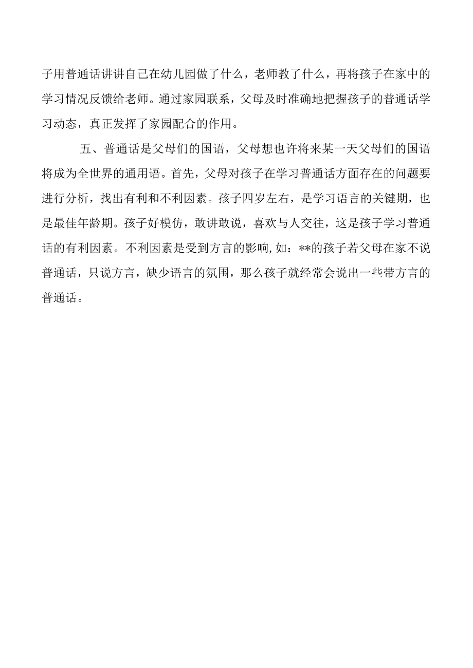 【新】父母怎样教孩子学说普通话.docx_第2页