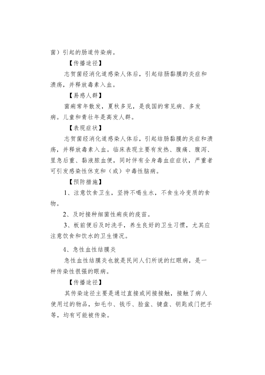 【温馨提醒】：幼儿园夏季传染病预防知识.docx_第3页