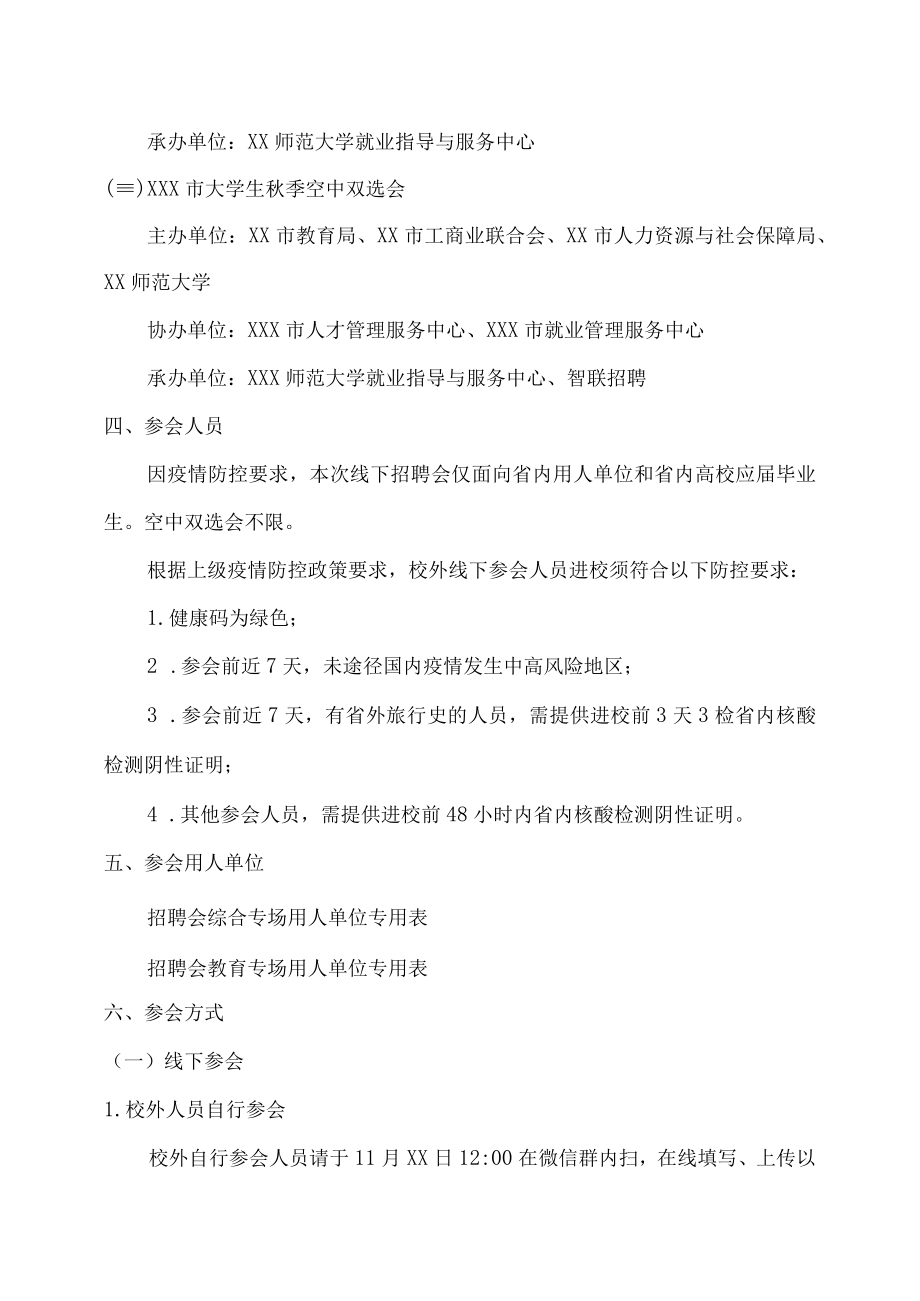 2023年大学生校园招聘活动方案.docx_第2页