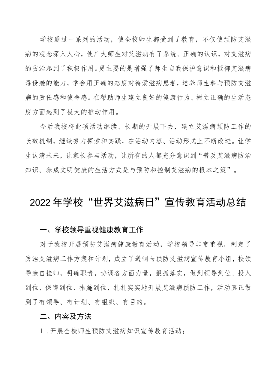 2022年学校“世界艾滋病”宣传教育活动总结范文精选.docx_第3页