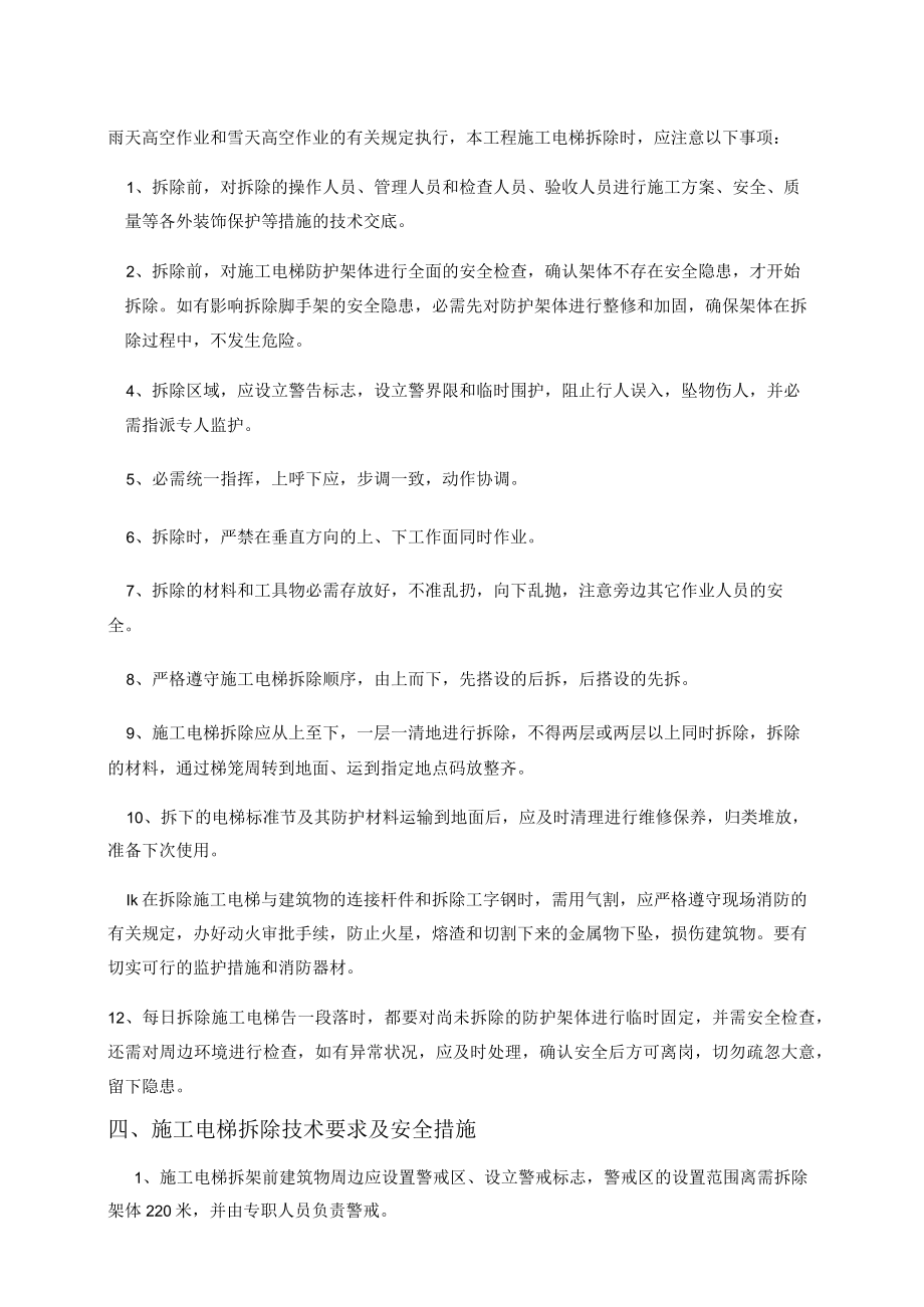 45 施工电梯拆除安全交底.docx_第2页