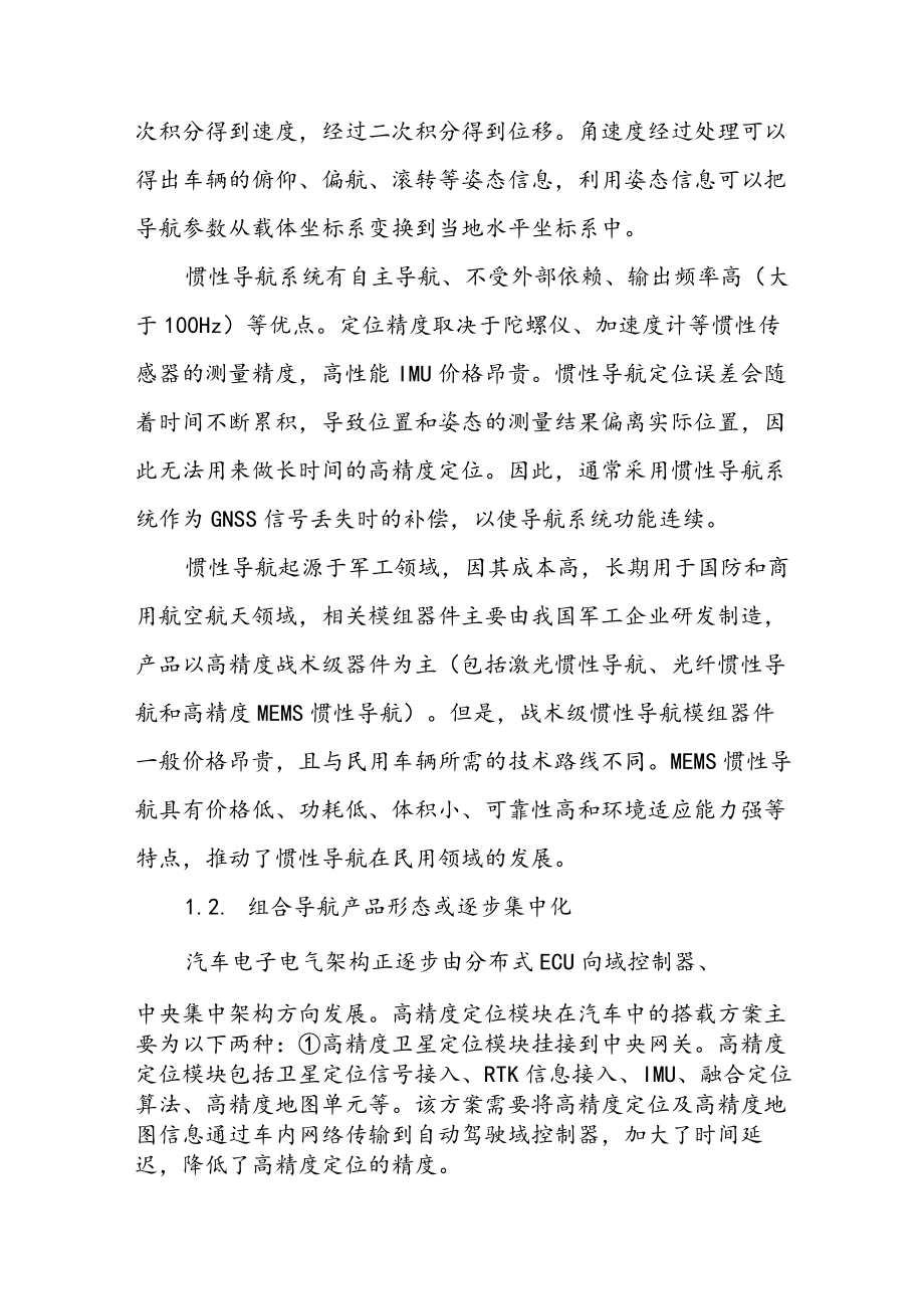 2022年导航行业专题研究报告：组合导航迎自动驾驶大时代.docx_第2页