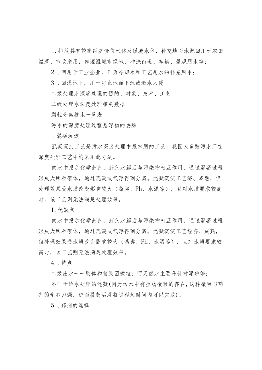 12种污水深度处理方法.docx_第2页