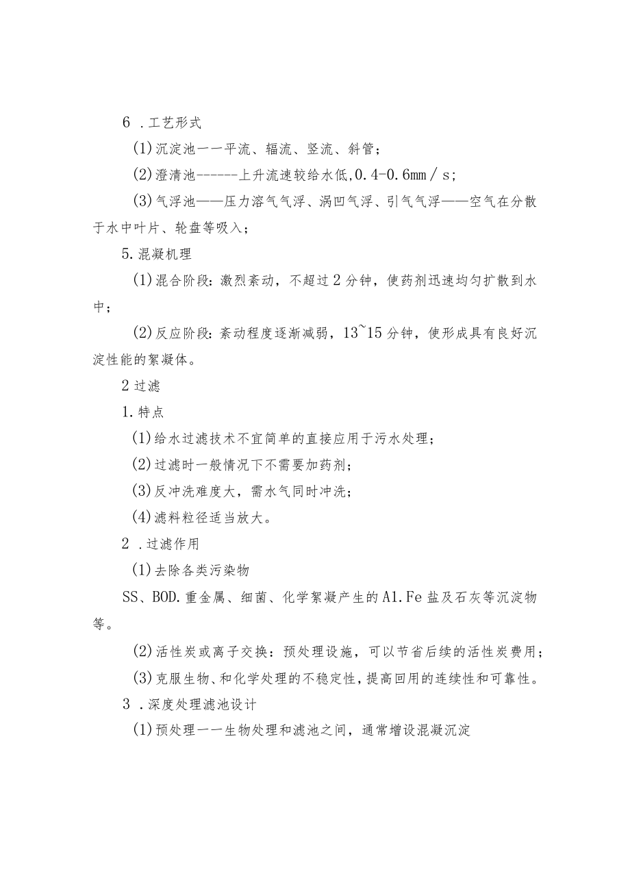 12种污水深度处理方法.docx_第3页