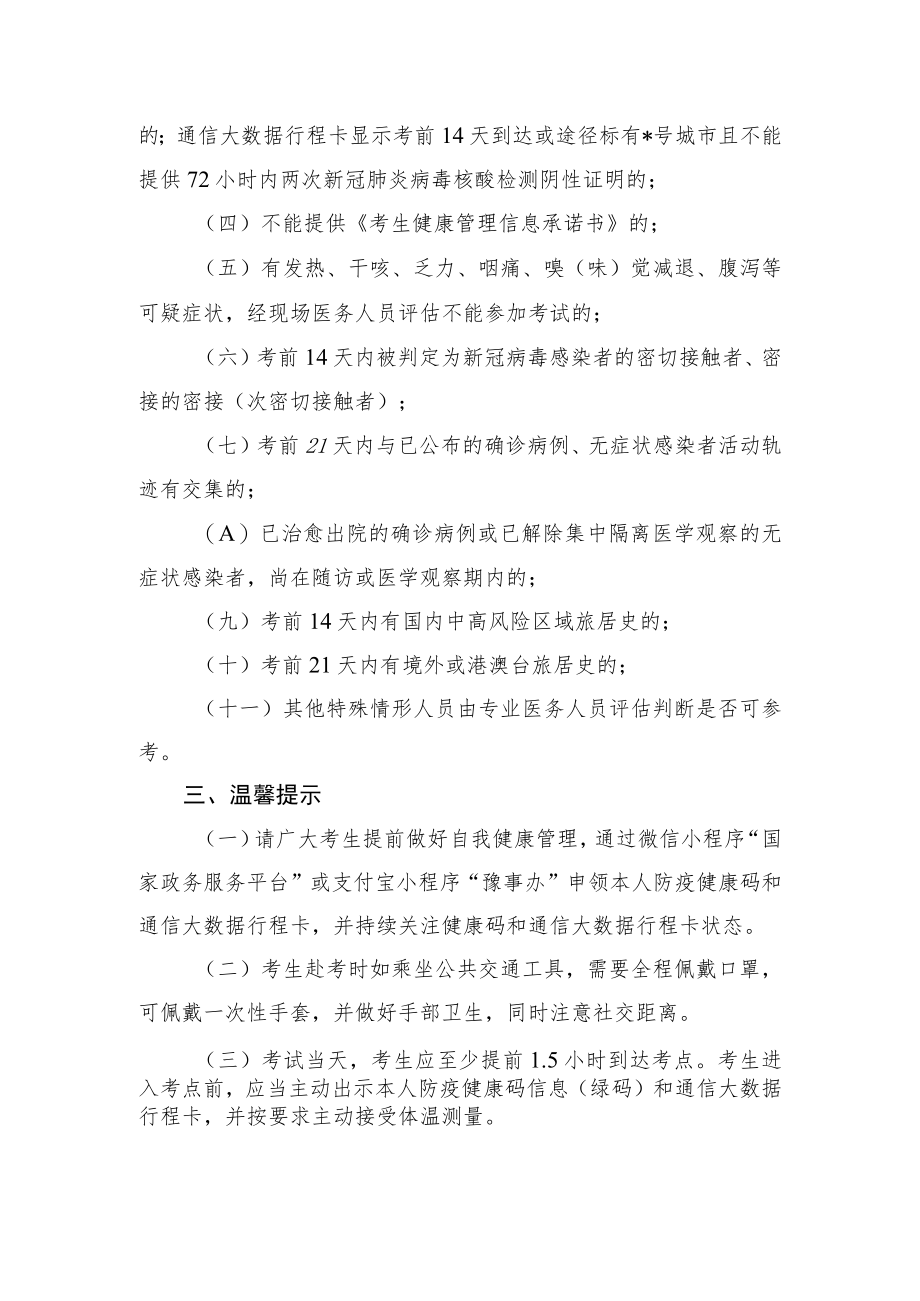 2022年河南省滑县公开招聘县直事业单位工作人员笔试考生防疫与安全须知.docx_第2页