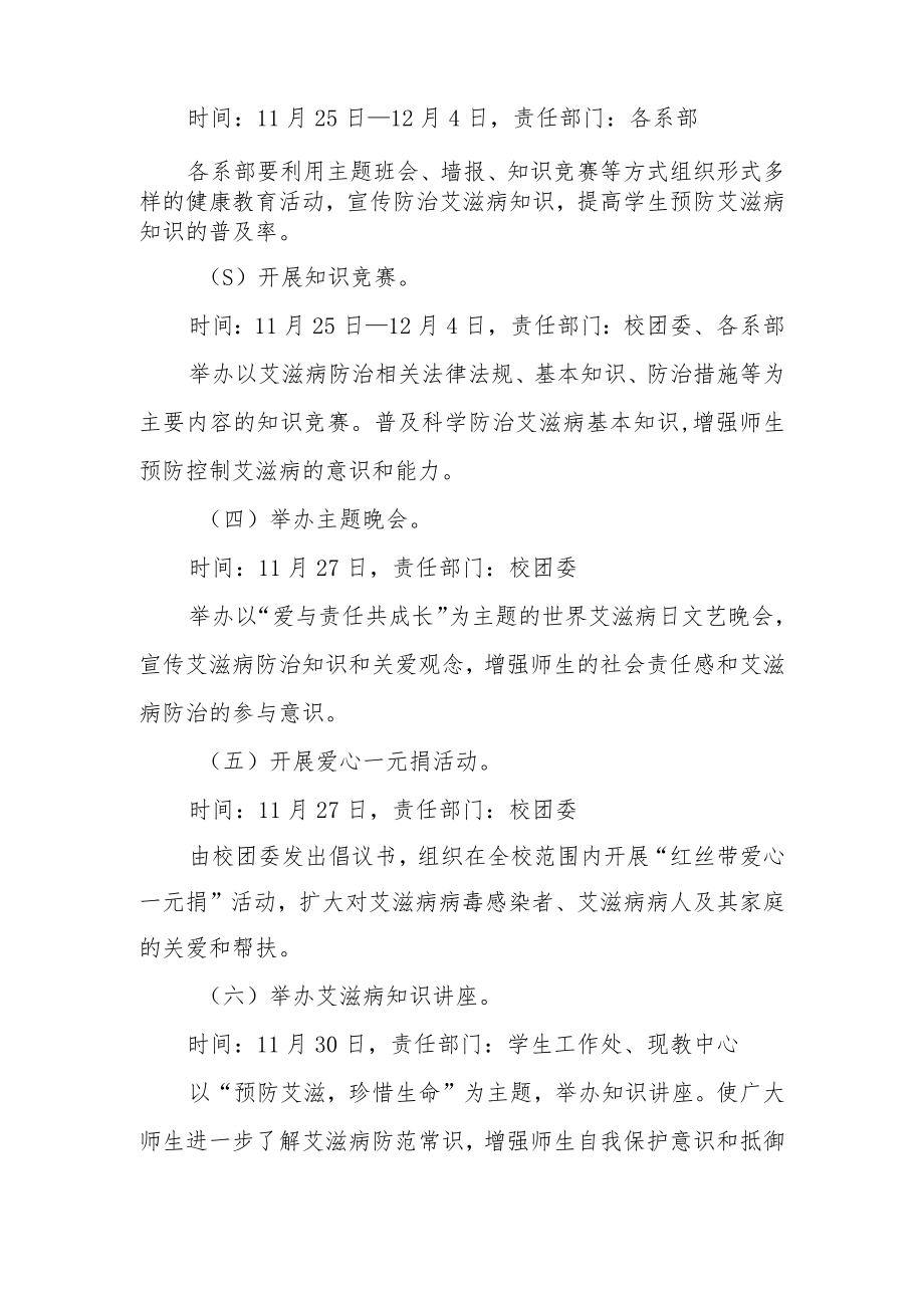 2022年全国大学生预防艾滋病主题活动方案范本合集.docx_第2页