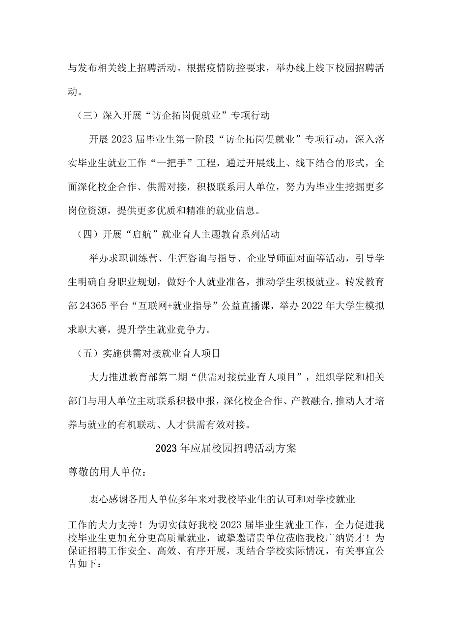 2023年大学生毕业生校园招聘活动方案.docx_第2页