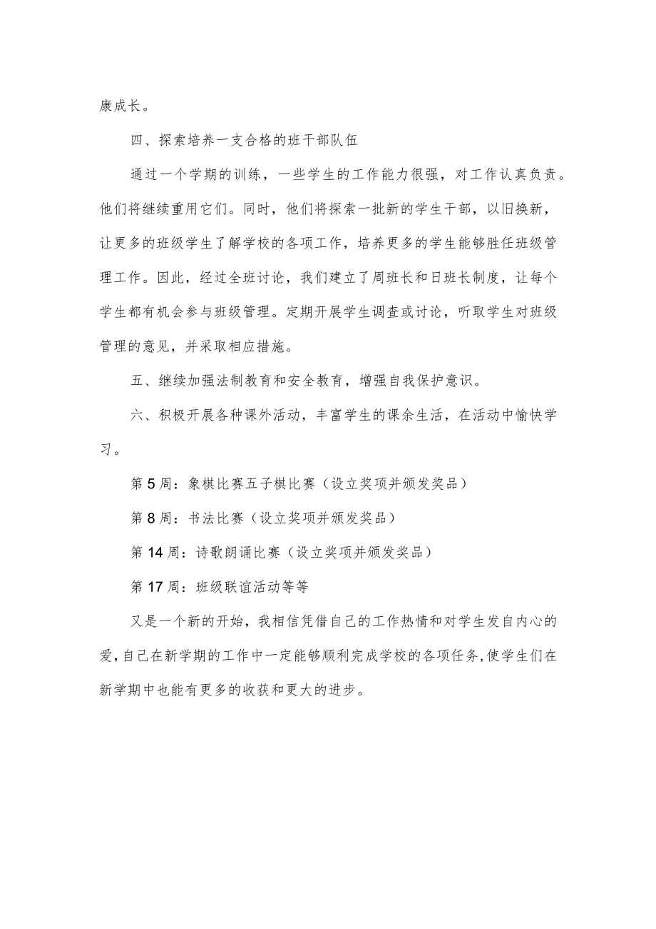 七年级班主任第二学期工作计划.docx_第3页