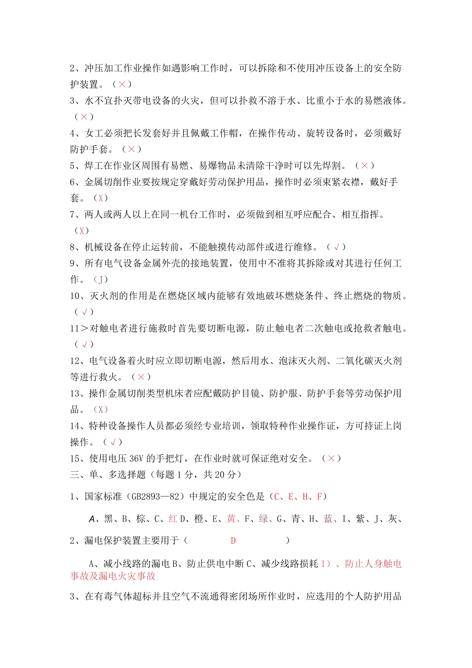 三级安全教育试题(含答案).docx_第2页