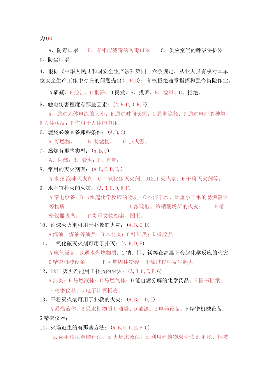 三级安全教育试题(含答案).docx_第3页