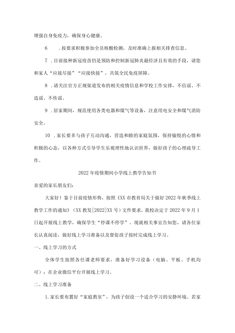 2022年疫情期间小学线上教学告知书{精华版四篇}.docx_第2页