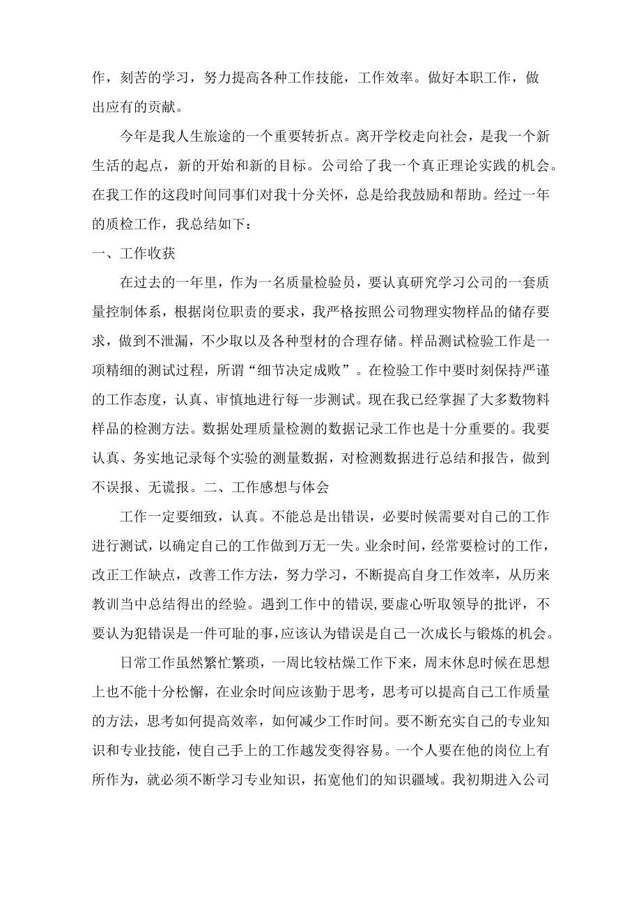 2022年市政项目质量年终个人工作总结.docx_第2页