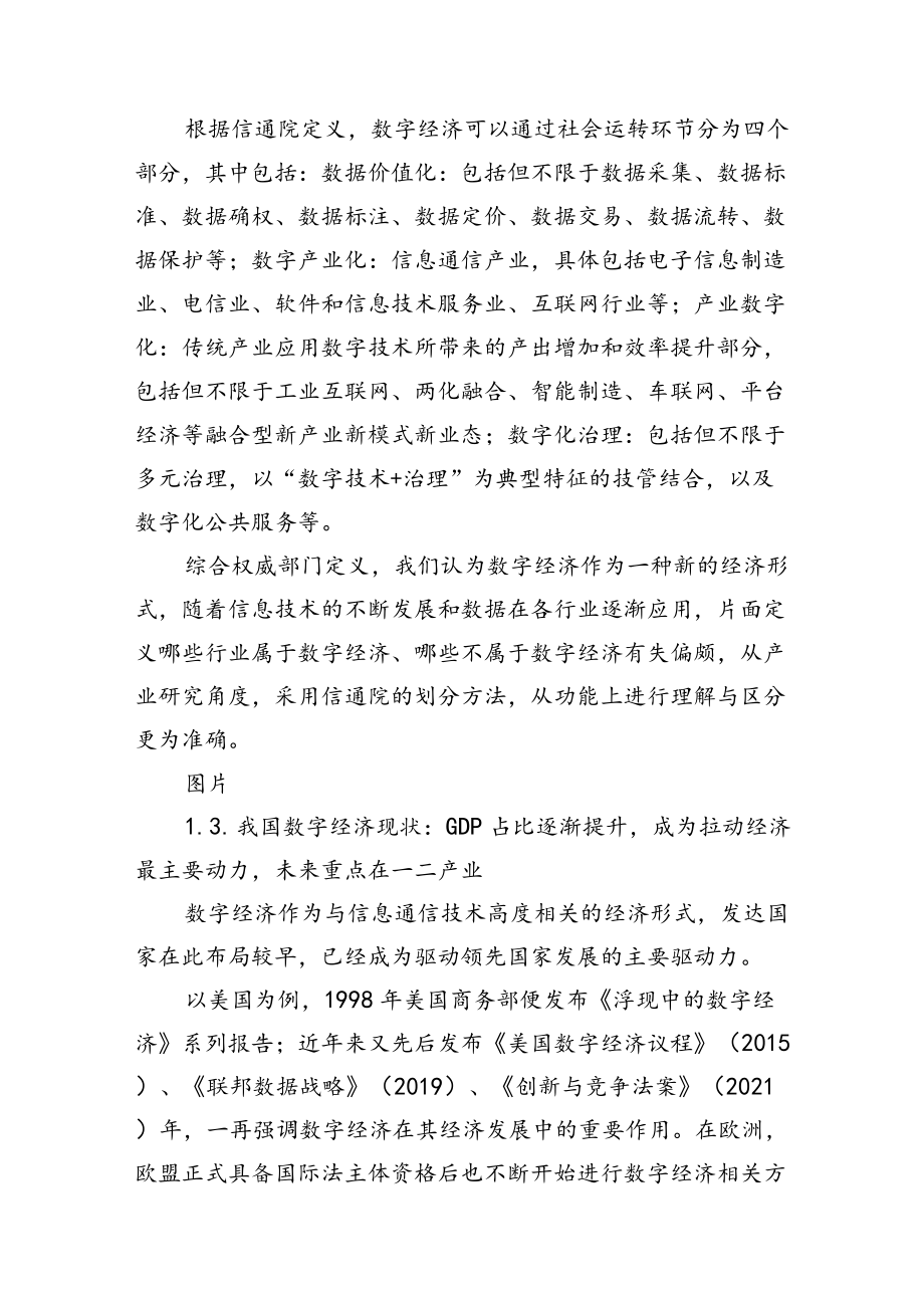 2022年数字经济深度研究报告.docx_第2页