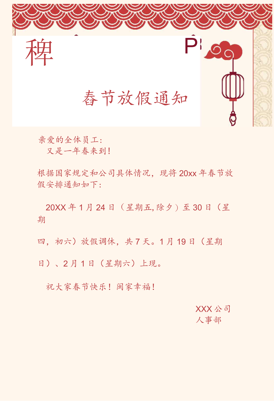 2021年春节排班表+中国风春节放假通知.docx_第2页