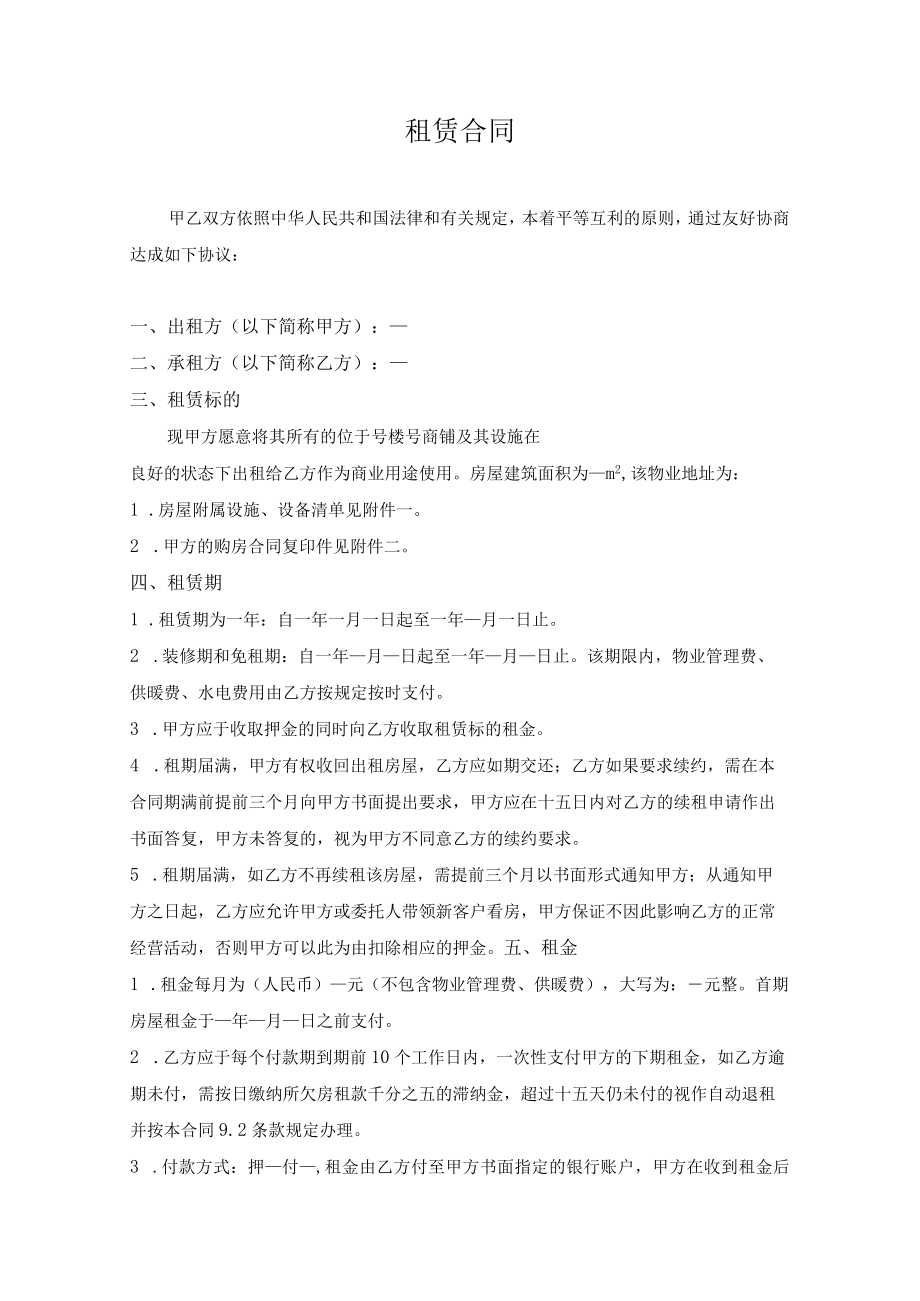 业主出租委托书 租赁合同 商户招商登记表 招商合作指南 招商合同文件招商文件模板.docx_第2页