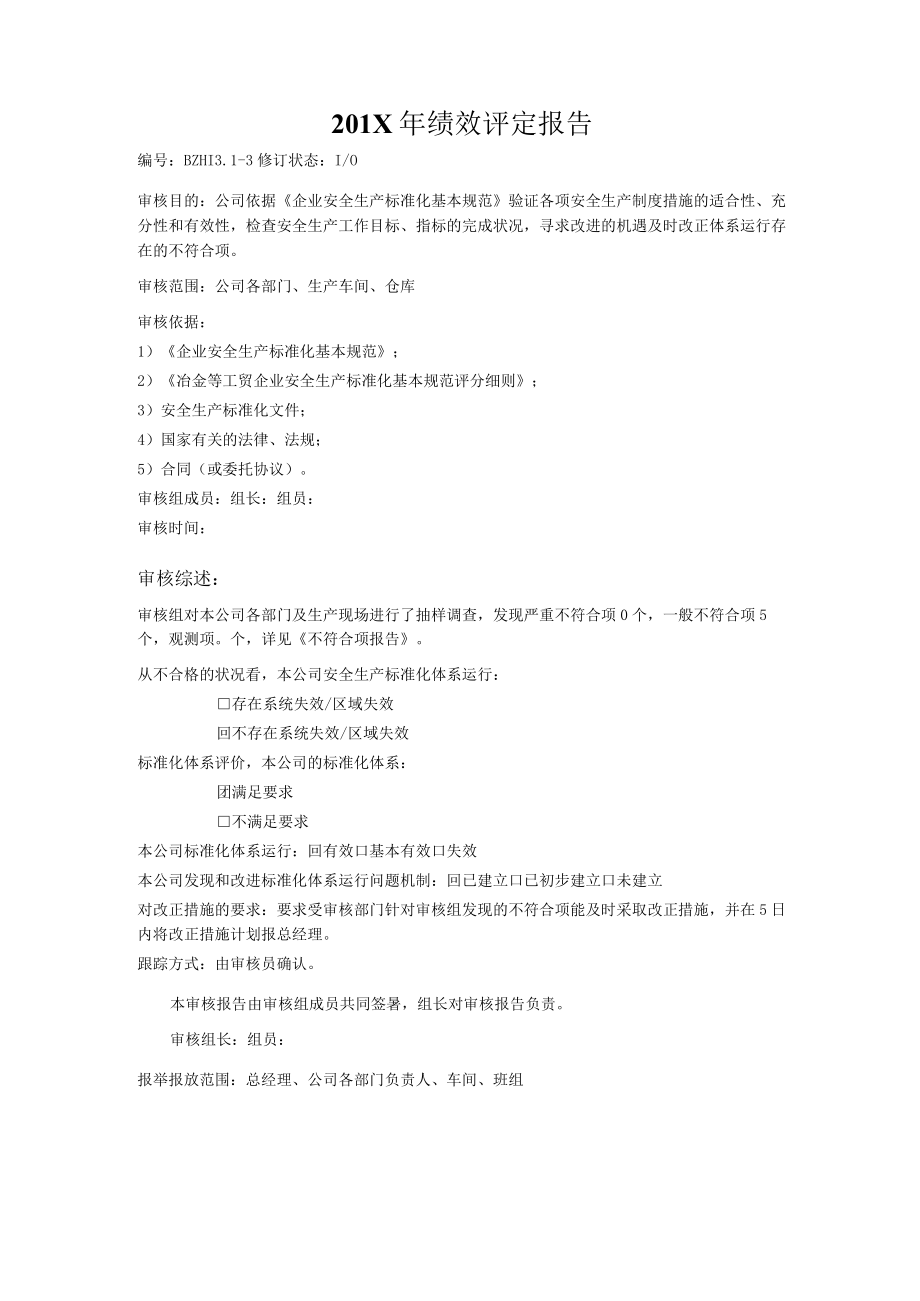 5.绩效评定报告.docx_第1页