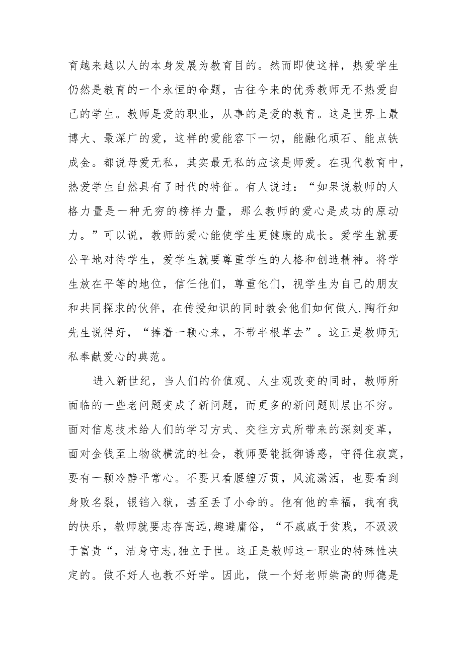 2022年教师师德师风学习心得体会范文集锦.docx_第2页