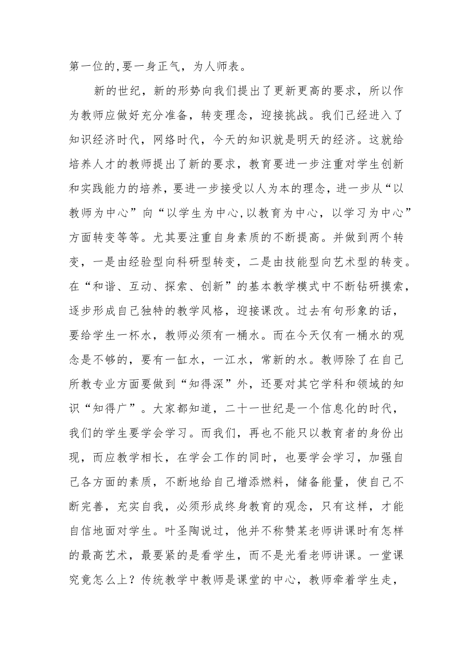 2022年教师师德师风学习心得体会范文集锦.docx_第3页