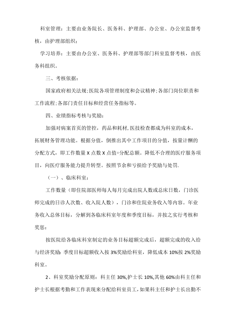 一级医院医保DIP绩效考核制度.docx_第2页