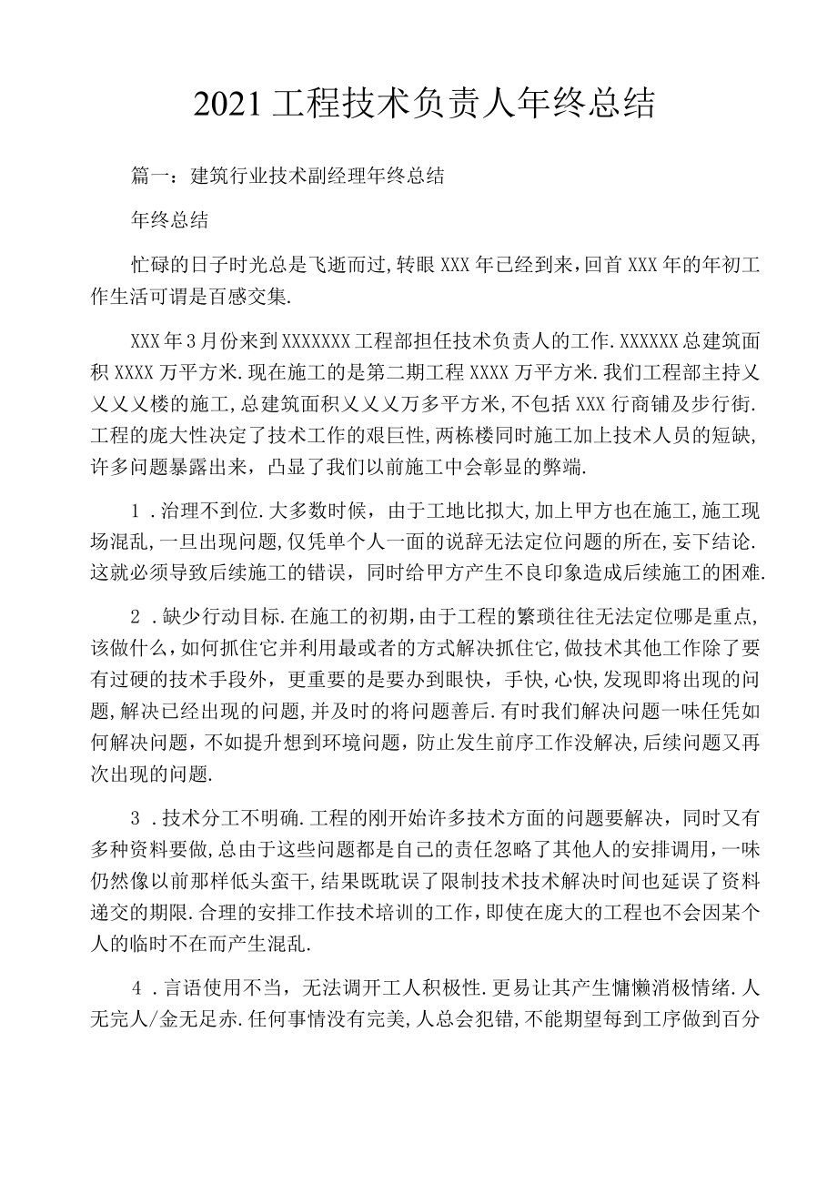 2021项目技术负责人年终总结.docx_第1页