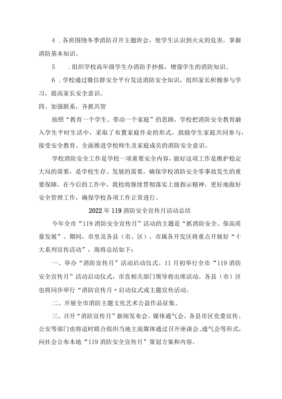 2022年学校“消防安全宣传月活动总结”.docx_第2页