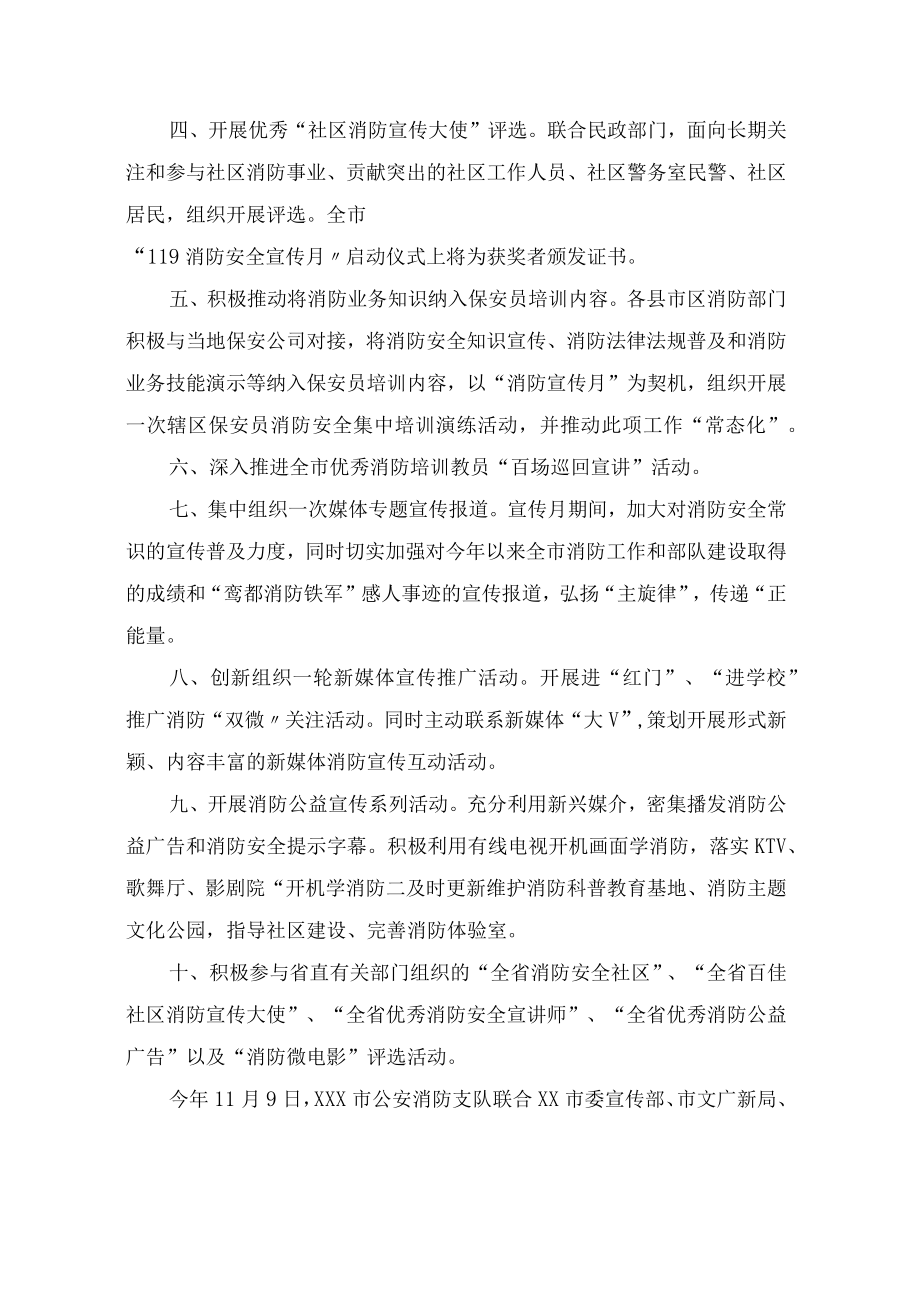 2022年学校“消防安全宣传月活动总结”.docx_第3页