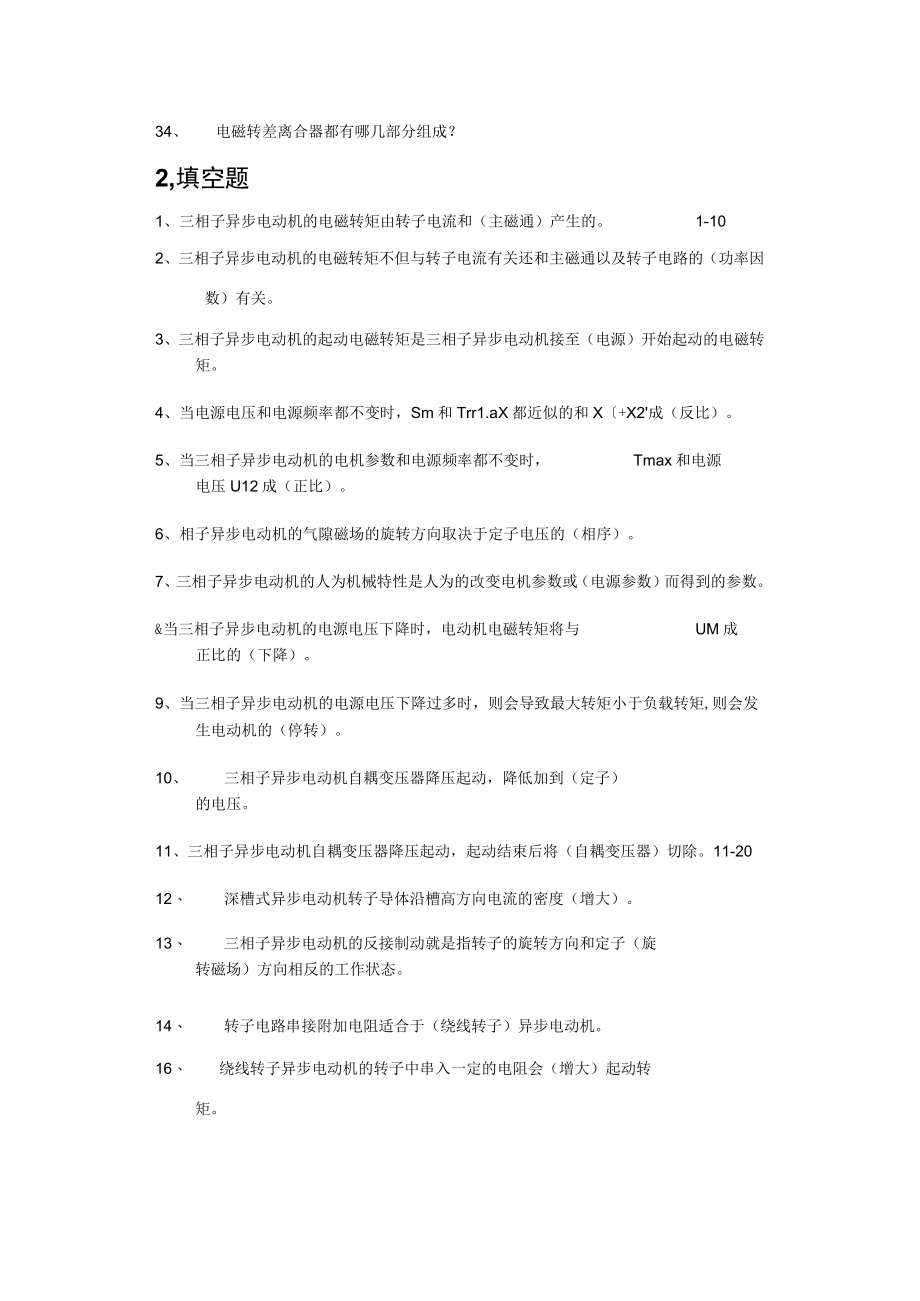 《电力拖动基础》练习册及答案.docx_第3页