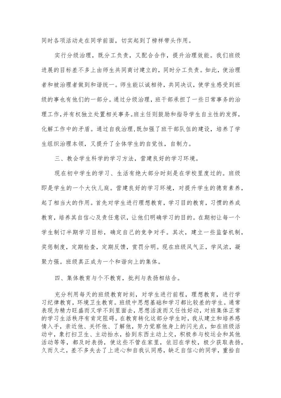 七年级上学期班主任工作总结.docx_第2页