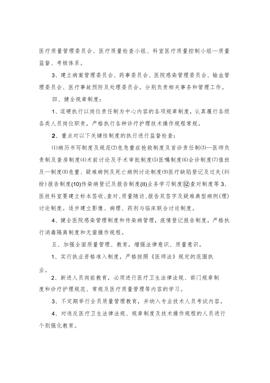 2022年医疗质量管理工作计划.docx_第2页