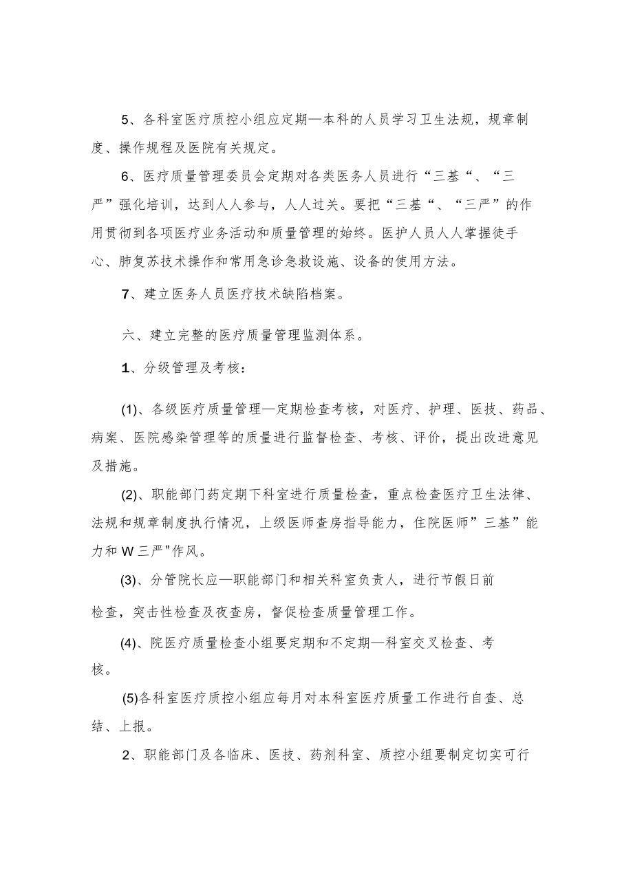 2022年医疗质量管理工作计划.docx_第3页