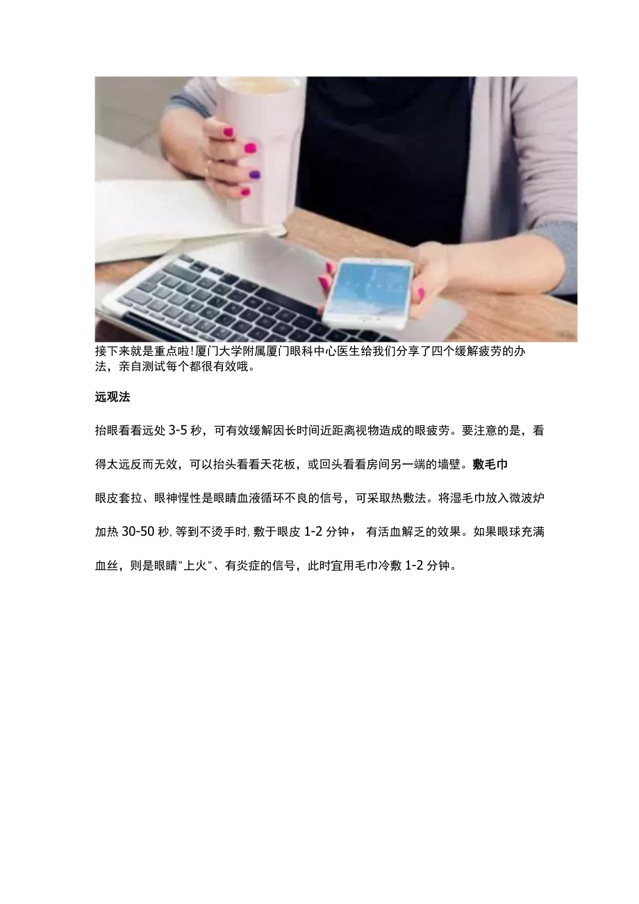 专业缓解眼睛疲劳方法.docx_第2页