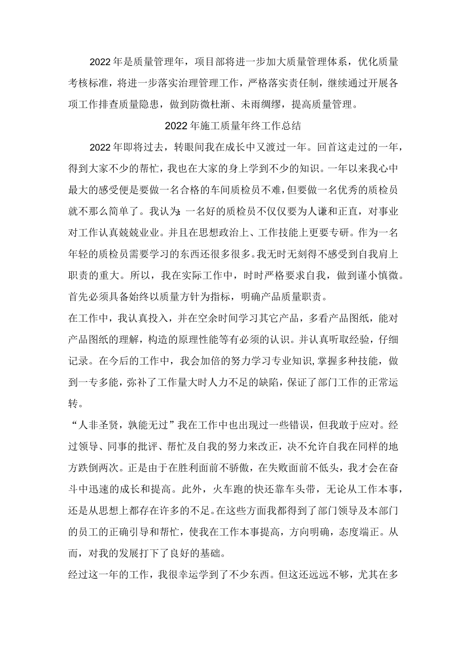 2022年质量员个人年终工作总结（精品）.docx_第2页